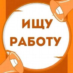 Канал Работа Иркутск и область в мессенджере MAX — 1 993 подписчика