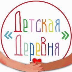 Канал Детская Деревня в мессенджере MAX — 13 подписчиков
