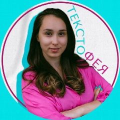 Канал НаКонтенТим: дневник СММщицы и руководителя агентства Анастасии Макляк в мессенджере MAX — 101 подписчик