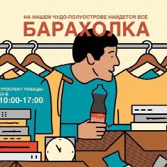 Канал Барахолка Евпатория в мессенджере MAX — 3 524 подписчика
