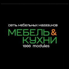 Канал Мебель&кухни 1000 modules в мессенджере MAX — 117 подписчиков