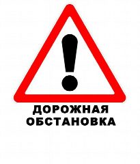 Канал ROADS72: Ситуация на дорогах. ДТП, пробки, ГИБДД, радары. Тюмень. ⛔️ в мессенджере MAX — 109 подписчиков
