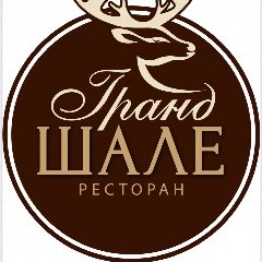 Канал Гранд Шале | Ресторан в мессенджере MAX — 13 подписчиков