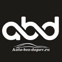 Канал ABD | Авто Без Допов | Авто из Кореи, Китая, Японии, Европы, ОАЭ | в мессенджере MAX — 219 подписчиков