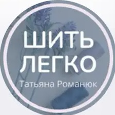 Канал ШИТЬ ЛЕГКО в мессенджере MAX — 236 подписчиков