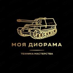 Канал My dioramas (club masters of models)📚 в мессенджере MAX — 117 подписчиков