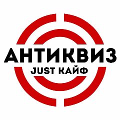Канал АнтиКвиз Егорьевск в мессенджере MAX — 99 подписчиков