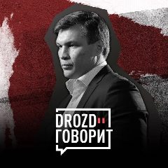 Канал Дрозд говорит в мессенджере MAX — 927 подписчиков