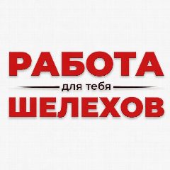 Канал 💼 Работа Шелехов и район #вакансии #Шелехов #поискработы в мессенджере MAX — 3 458 подписчиков