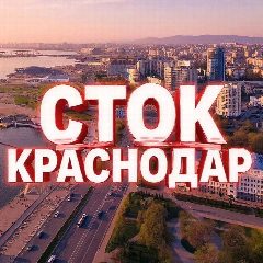 Канал Сток-Краснодар паллет/палет озон глобал/рф в мессенджере MAX — 340 подписчиков