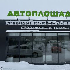 Канал АВТОПЛОЩАДКА.РФ 🇷🇺 в мессенджере MAX — 3 213 подписчиков