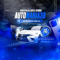 Канал AutoMania38 в мессенджере MAX — 756 подписчиков