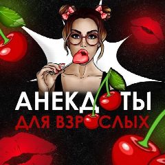 Канал Анекдоты | Мемы | Юмор в мессенджере MAX — 24 307 подписчиков
