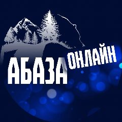 Канал Город Абаза онлайн в мессенджере MAX — 417 подписчиков