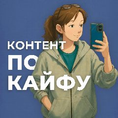 Канал kate_oformi | ᴋонᴛᴇнᴛ ᴨо ᴋᴀйɸу в мессенджере MAX — 139 подписчиков