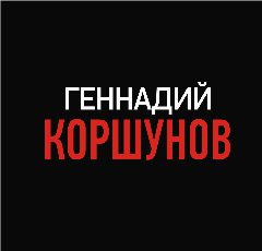 Канал Аудиокниги и Книги Геннадия Коршунова в мессенджере MAX — 1 175 подписчиков