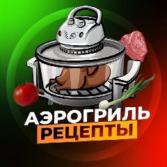Канал АЭРОГРИЛЬ РЕЦЕПТЫ в мессенджере MAX — 30 378 подписчиков