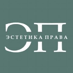 Канал Эстетика права I ЭП в мессенджере MAX — 593 подписчика