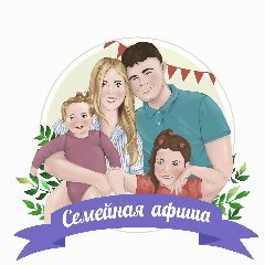 Канал Семейная афиша Томск. Куда пойти с детьми в мессенджере MAX — 1 695 подписчиков