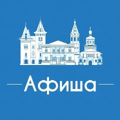 Канал Афиша Саратов • Скидки в мессенджере MAX — 5 112 подписчиков
