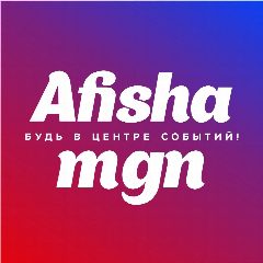 Канал АФИША Магнитогорск в мессенджере MAX — 875 подписчиков
