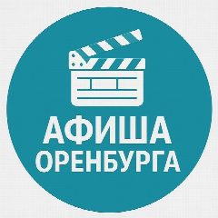 Канал Афиша Оренбурга | Куда сходить в Оренбурге в мессенджере MAX — 2 785 подписчиков