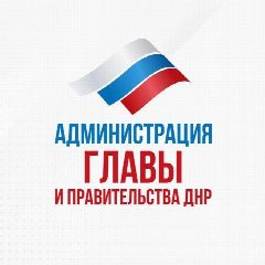 Канал Администрация Главы и Правительства ДНР в мессенджере MAX — 15 708 подписчиков