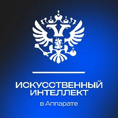 Канал ИИ в Аппарате в мессенджере MAX — 178 подписчиков