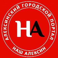 Канал Наш Алексин в мессенджере MAX — 1 628 подписчиков