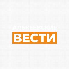 Канал Газета Алькеевские вести | Новости района в мессенджере MAX — 914 подписчиков