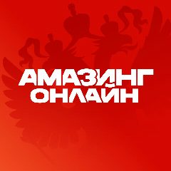Канал АМАЗИНГ Онлайн — игра про Россию в мессенджере MAX — 5 465 подписчиков