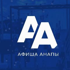 Канал Афиша Анапы в мессенджере MAX — 23 подписчика