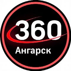 Канал Новости 360 Ангарск в мессенджере MAX — 5 528 подписчиков