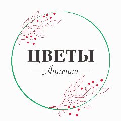 Канал Цветы Анненки в мессенджере MAX — 22 подписчика