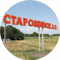 Канал Станица Староминская в мессенджере MAX — 1 196 подписчиков