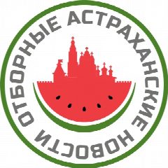 Канал АРБУЗ - Отборные астраханские новости в мессенджере MAX — 2 125 подписчиков