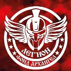 Канал Фонд Архангел «Легион» в мессенджере MAX — 2 723 подписчика