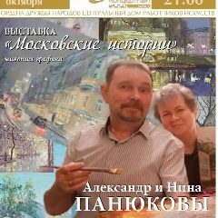 Канал Картины художников Александра и Нины Панюковых в мессенджере MAX — 264 подписчика