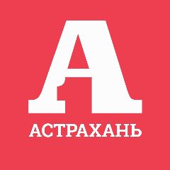 Канал Астрахань Первая в мессенджере MAX — 2 225 подписчиков