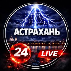 Канал Астрахань. в мессенджере MAX — 3 109 подписчиков