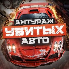 Канал Продажа лучших авто! в мессенджере MAX — 257 подписчиков