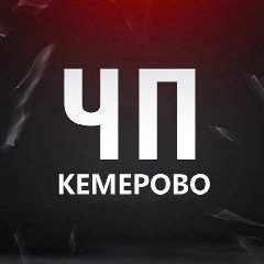 Канал ЧП Кемерово! Новости Кузбасс Новокузнецк Инцидент ЧС в мессенджере MAX — 8 535 подписчиков