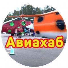 Канал Авиахаб в мессенджере MAX — 456 подписчиков