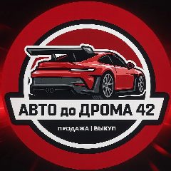 Канал АВТО до ДРОМА в мессенджере MAX — 4 647 подписчиков