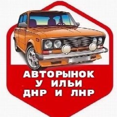 Канал Авторынок ДНР и ЛНР 🚗 в мессенджере MAX — 672 подписчика