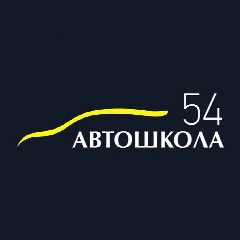 Канал Автошкола 54 Новосибирск в мессенджере MAX — 776 подписчиков