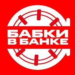 Канал Бабки в Банке в мессенджере MAX — 2 307 подписчиков