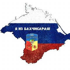 Канал Я из Бахчисарая в мессенджере MAX — 2 364 подписчика