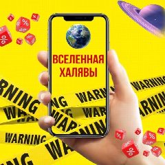 Канал Промокоды/Скидки/Халява, купоны акции распродажа кэшбэк бесплатная доставка низкие цены Новогодние На Новый Год Яндекс Маркет Магнит Пятерочка Лента Вб Озон Вайлдберис подборки одежда выгодно в мессенджере MAX — 213 подписчиков
