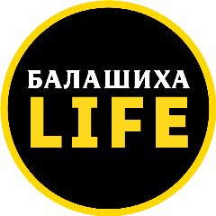 Канал Балашиха Life в мессенджере MAX — 13 889 подписчиков
